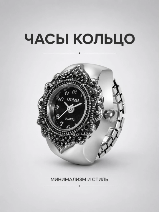 Часы-кольцо унисекс кварцевые, регулируемый размер, кольцо с часами на палец - 