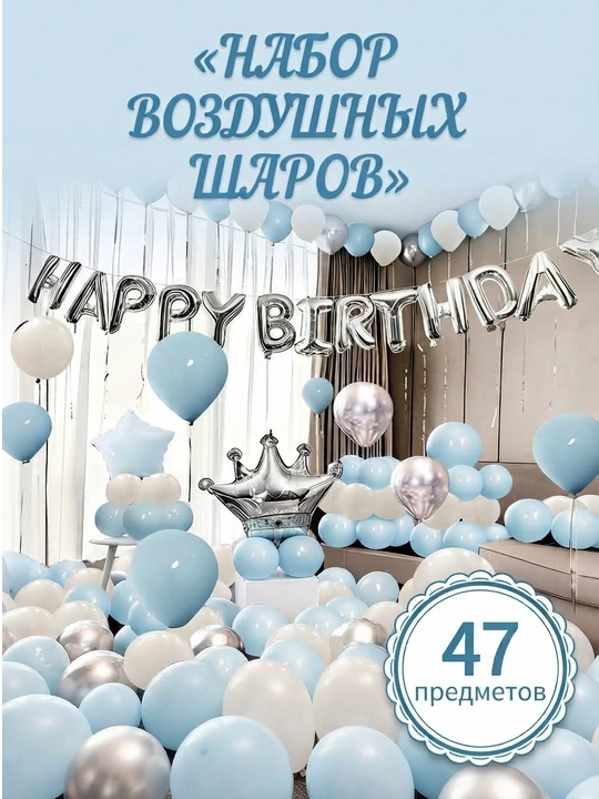 Набор воздушных шаров - 