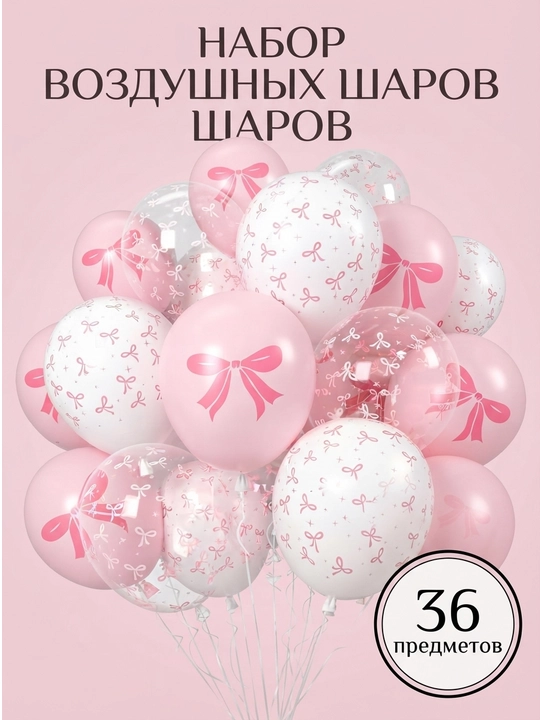 Набор воздушных шаров - 