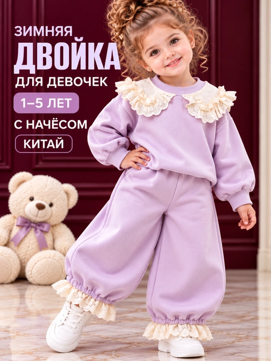 Одежда для девочек, детская одежда для девочек, двойка для девочек, 1–5 лет - 