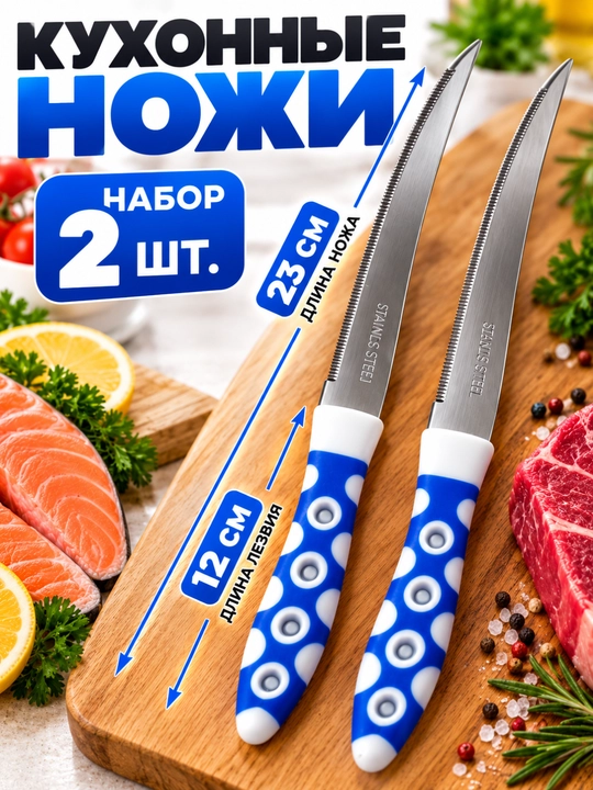 Набор ножей для кухни, 2 шт, для мяса, овощей и хлеба