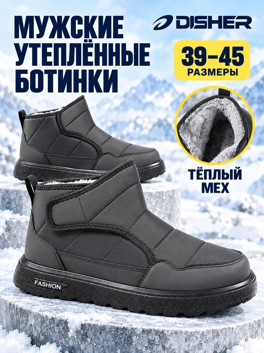 Erkaklar botinkalari DISHER Winterford, issiq, 39–45, mo‘ynali, bog‘ichsiz - 