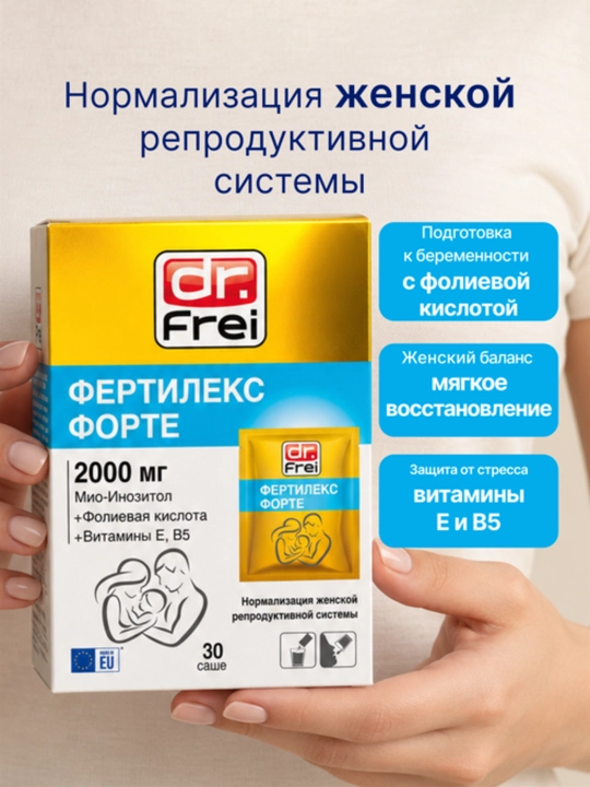 Fertileks forte dr. Frei vitaminlari, ayollar uchun vitaminlar, inozitol, folat kislotasi