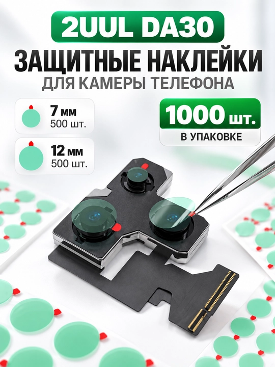 2UUL DA30 kamera uchun himoya stikerlari, 1000 dona