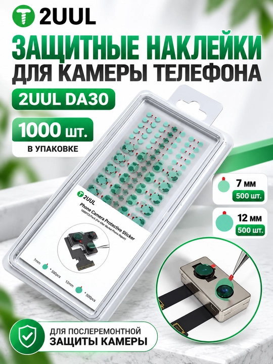 2UUL DA30 kamera uchun himoya stikerlari, 1000 dona