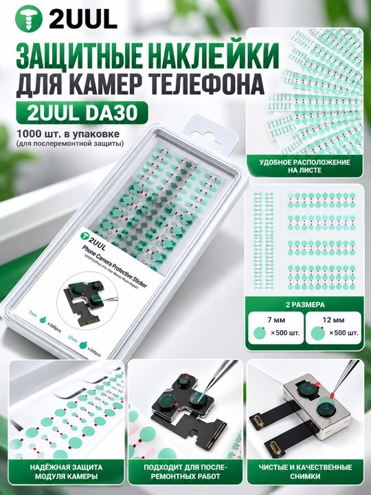 2UUL DA30 kamera uchun himoya stikerlari, 1000 dona
