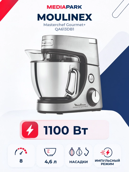 Кухонный комбайн Moulinex Masterchef Gourmet+ QA613DB1 - 