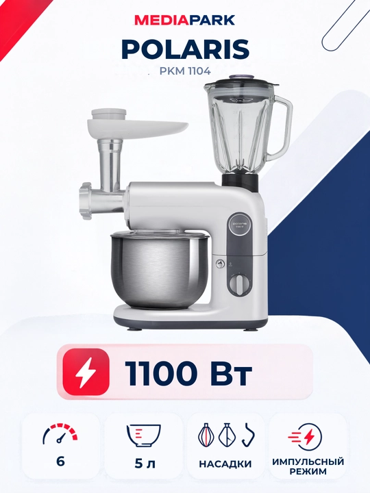 Polaris oshxona kombayni, PKM 1104 - 