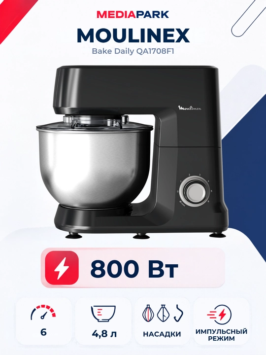 Кухонная машина Moulinex Bake Daily QA1708F1 - 