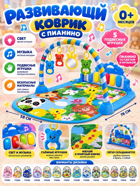 Развивающий коврик для новорождённых с пианино, подвесными игрушками и светом - 