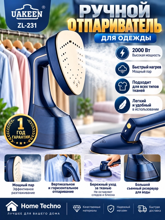 Отпариватель ручной, для одежды и тканей, дома и офиса