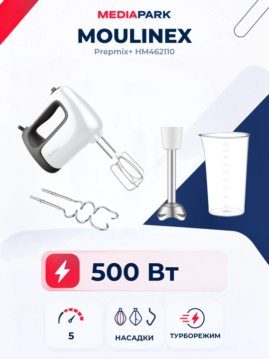 Oshxona mikseri Moulinex HM462110, qo'l blenderi, 2 tasi 1 da - 