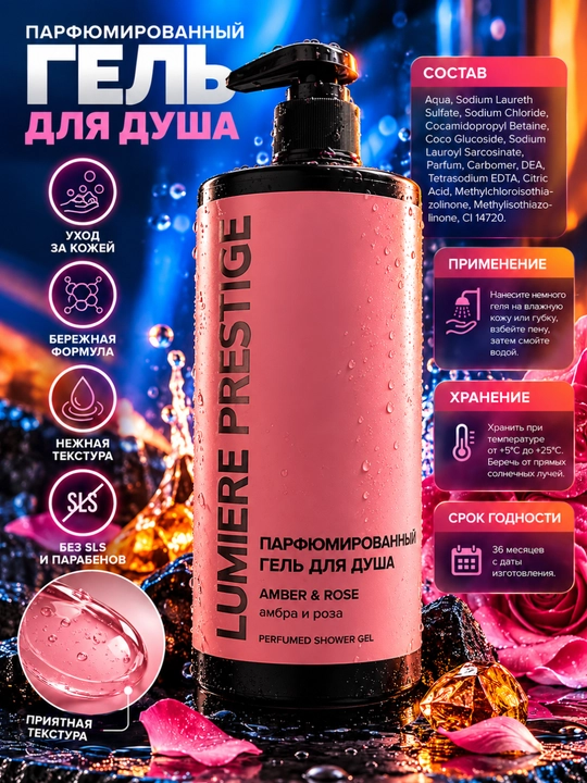LUMIERE PRESTIGE parfyumeriyali dush geli, 1000 ml - 