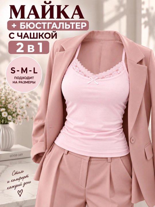 Ayollar maykasi 2 tasi 1 da byustgalterli yupqa bretelkali krujevali top. Mayka ayollarga - 