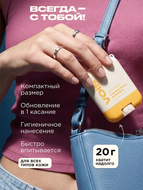 VOIS Yuz va tana uchun quyoshdan himoya qiluvchi SPF stik SPF50, 20 g