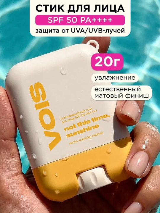 VOIS Солнцезащитный SPF стик для лица и тела SPF50, 20 гр - 