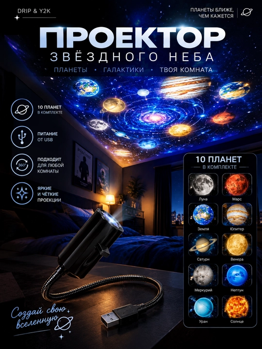 Светодиодный проектор Луны 10 цветов USB, ночник-проектор звездного неба - 