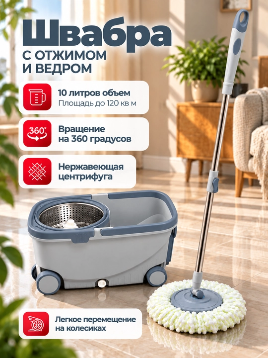 Швабра с ведром, с отжимом, системой полоскания, насадки из микрофибры - 