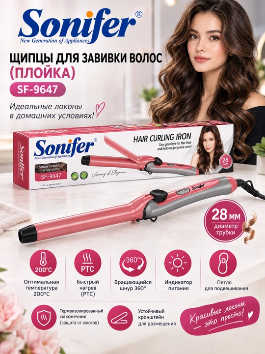 Sonifer SF-9645 SF-9647 Щипцы для завивки волос (плойка), 19 mm, 28 мм, 200°C