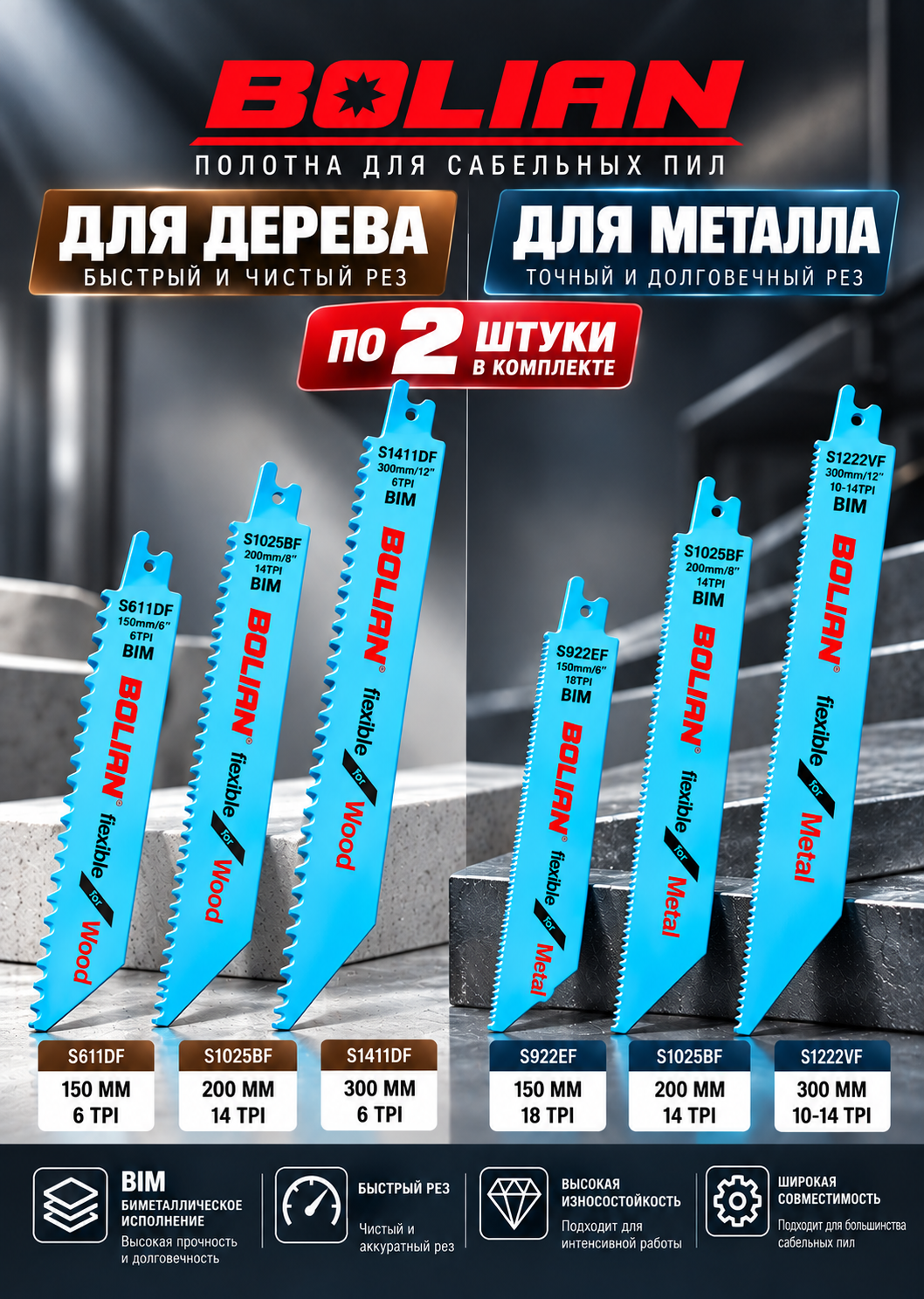 BOLIAN sabelli arra uchun pichoqlar — yog‘och va metall kesish uchun - 