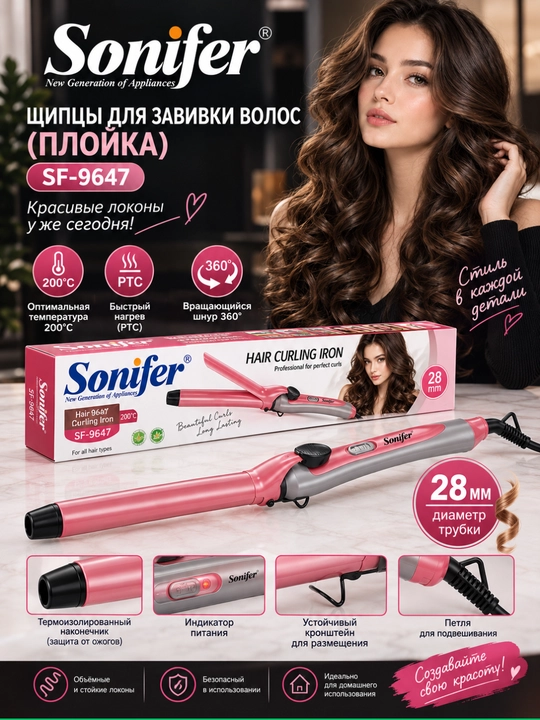 Sonifer SF-9645 SF-9647 Щипцы для завивки волос (плойка), 19 mm, 28 мм, 200°C