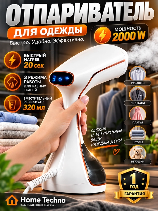 Отпариватель ручной, для одежды и тканей, дома и офиса