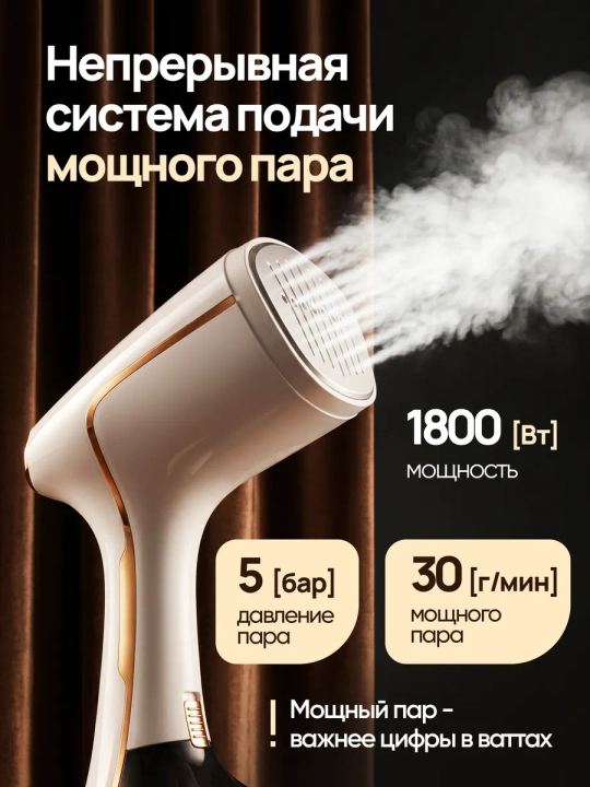 Отпариватель ручной, для одежды и тканей, дома и офиса