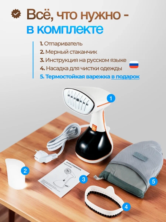 Отпариватель ручной, для одежды и тканей, дома и офиса