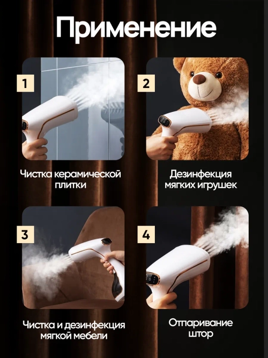Отпариватель ручной, для одежды и тканей, дома и офиса