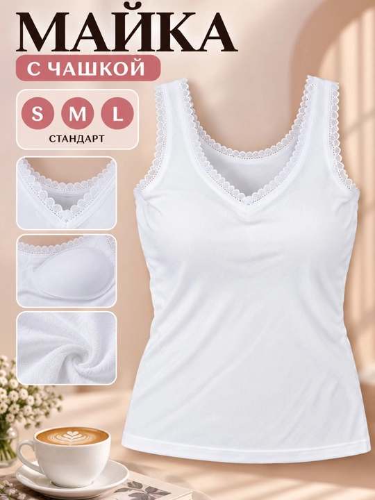 Ayollar maykasi 2 tasi 1 da byustgalterli yupqa bretelkali krujevali top. Mayka ayollarga