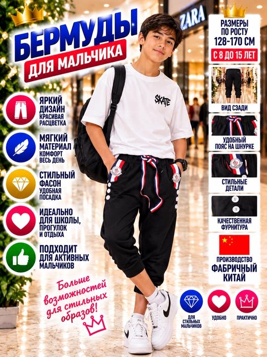 Спортивные бермуды для мальчика