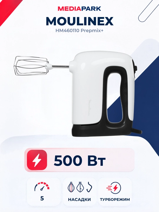 Mikser Moulinex HM460110 Prepmix+ - 