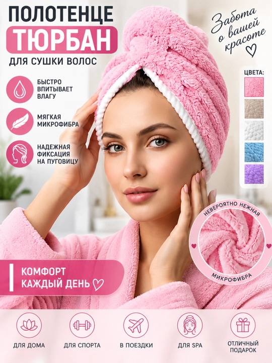 Soch quritish uchun mikrofibrali sochiq-turban, tugmali - 