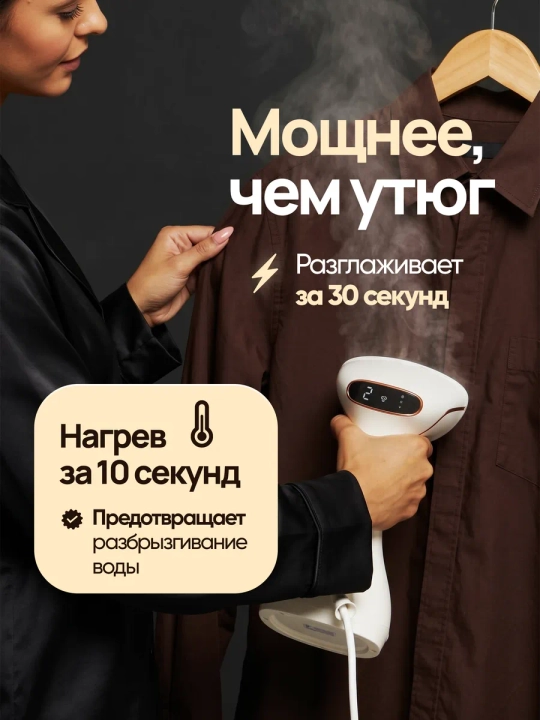 Отпариватель ручной, для одежды и тканей, дома и офиса
