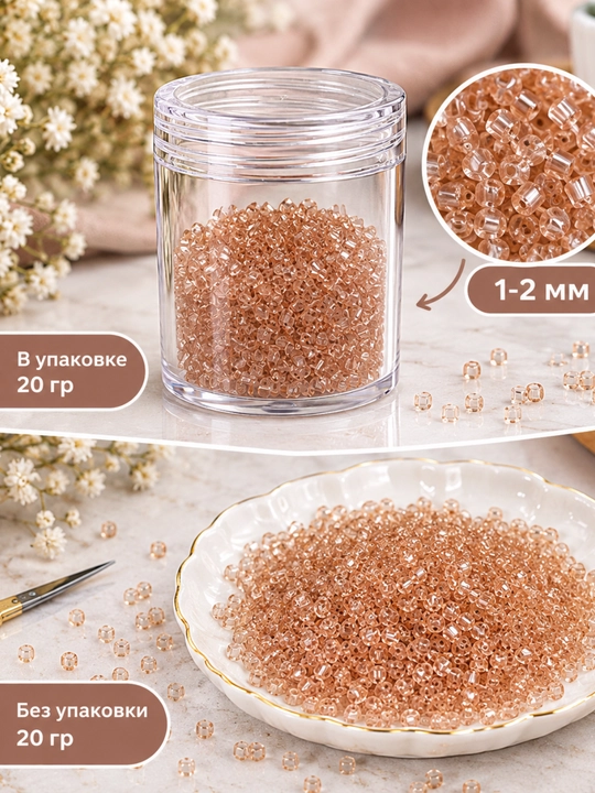Ijodkorlik va qo‘l mehnati uchun steklyarus biser, 1-2 mm - 