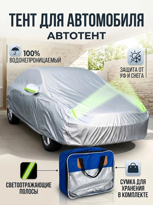 Avto tent, avtomobil chexol, mashina tenti, kamuflyaj tent, avtomobil qoplama, himoya auto - 