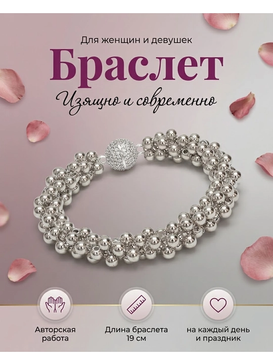 Браслет, женское украшение, бижутерия - 
