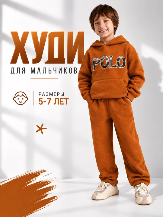 Детский костюм POLO худи и штаны, теплый спортивный комплект 5–7 лет