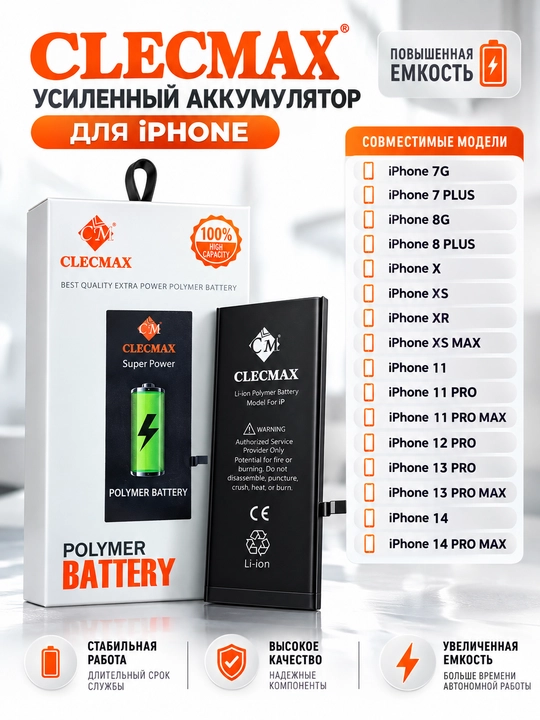 Полимерные аккумуляторы Clecmax Useliniy для iPhone 7G–14 Pro Max - 
