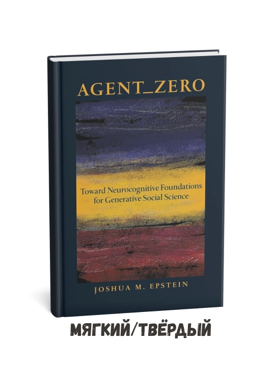 Agent_Zero: Neyrokognitiv asoslar sari – Joshua M. Epstein (ingliz tilida) - 