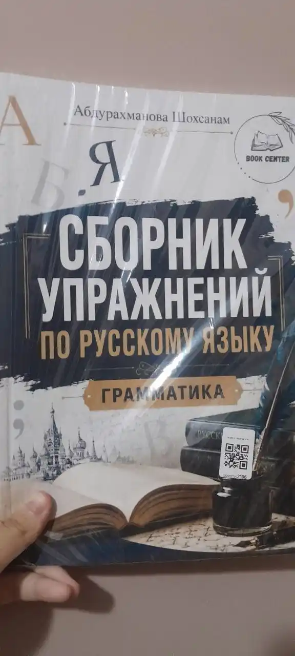 Mashqlar to‘plami 5-11 sinflar uchun. Rus-tili. Abduraxmanova Shoxsanam