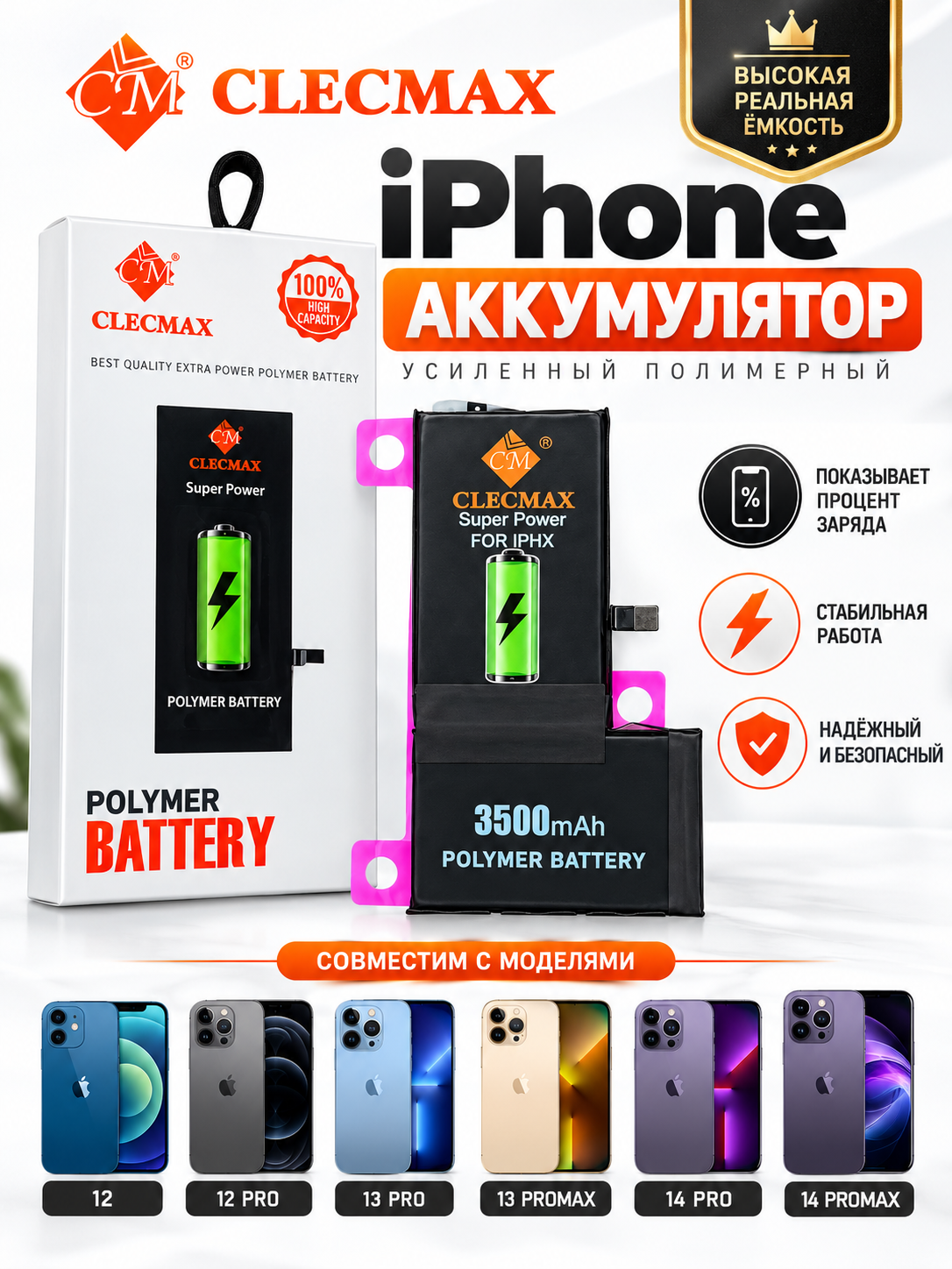 Clecmax Polymer аккумулятор для iPhone 12–14 Pro Max с отображением процента заряда - 