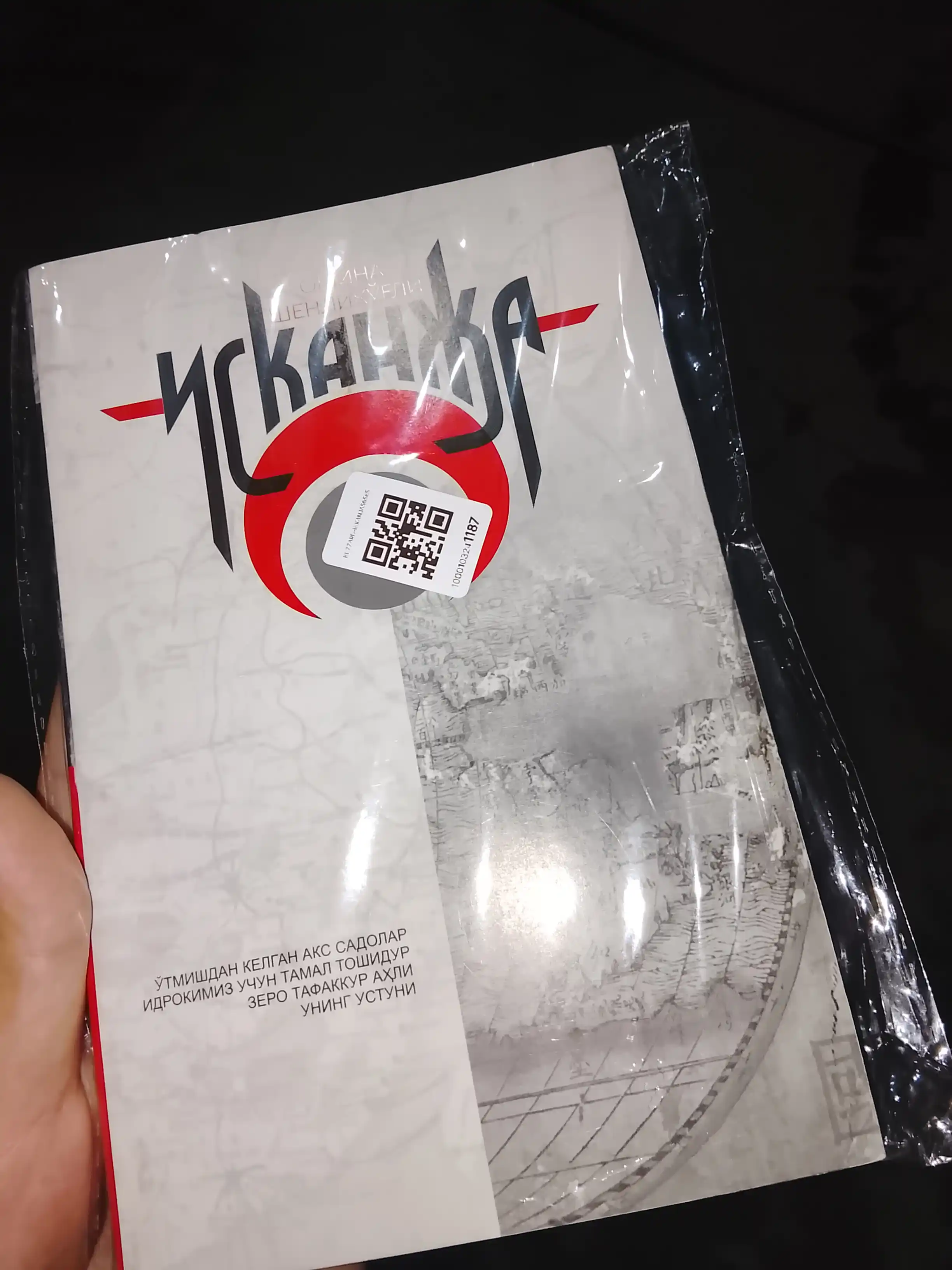 Исканджа