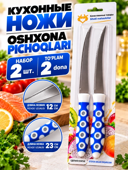 Oshxona pichoqlari to‘plami, 2 dona, go‘sht, sabzavot va non uchun - 