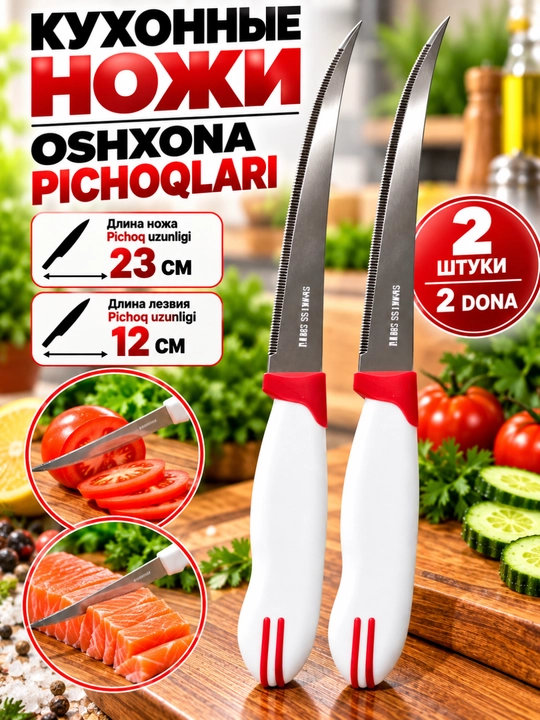 Набор ножей для кухни, 2 шт, для мяса, овощей и хлеба