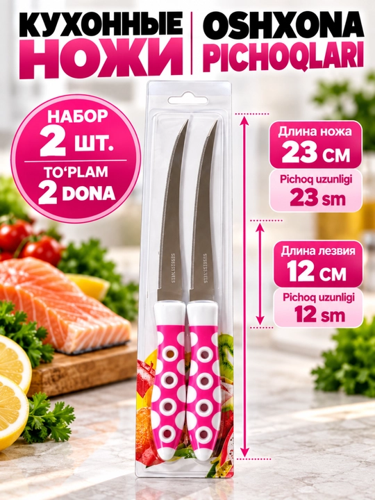 Набор ножей для кухни, 2 шт, для мяса, овощей и хлеба