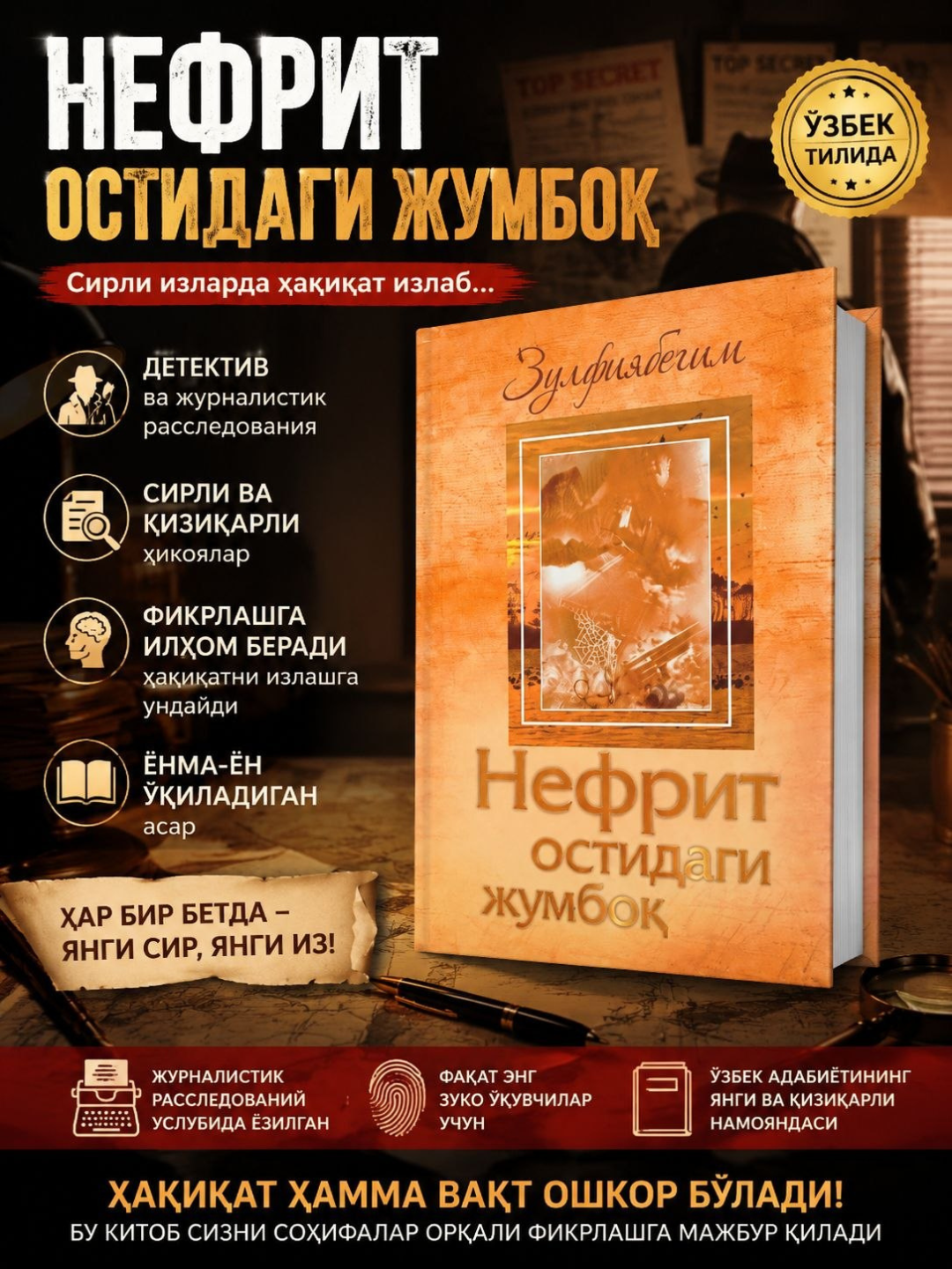 Книга, детектив, "Нифрит остидаги жумбок'" - 