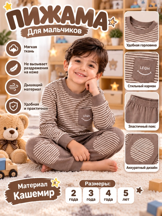 Детская пижама из мягкого кашемира, длинный рукав, 2–5 лет - 