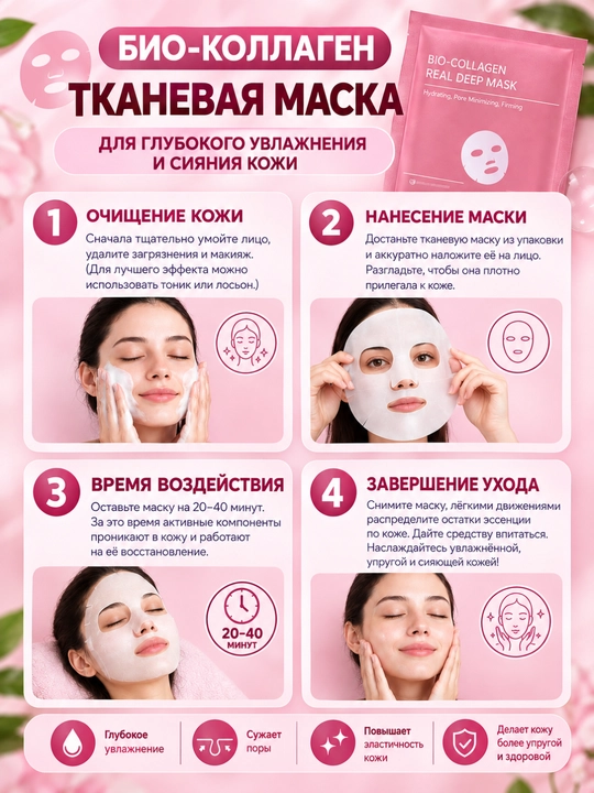Маска для лица "Bio-kollagen," увлажняющая, гидрогель, коллаген, Biodance, маска