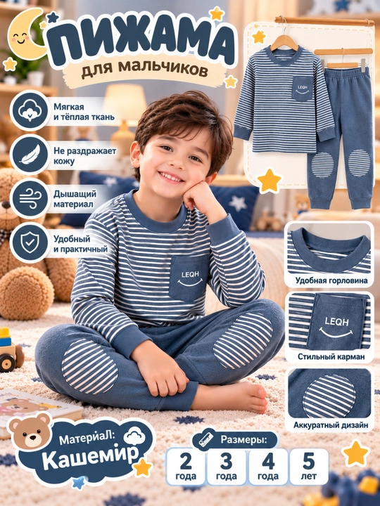 Детская пижама из мягкого кашемира, длинный рукав, 2–5 лет - 
